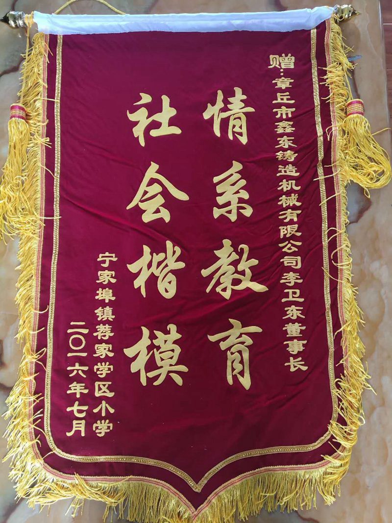 關愛社會