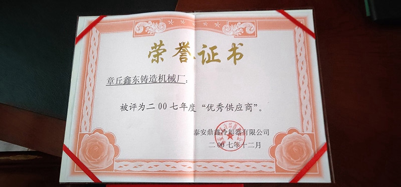 榮譽證書