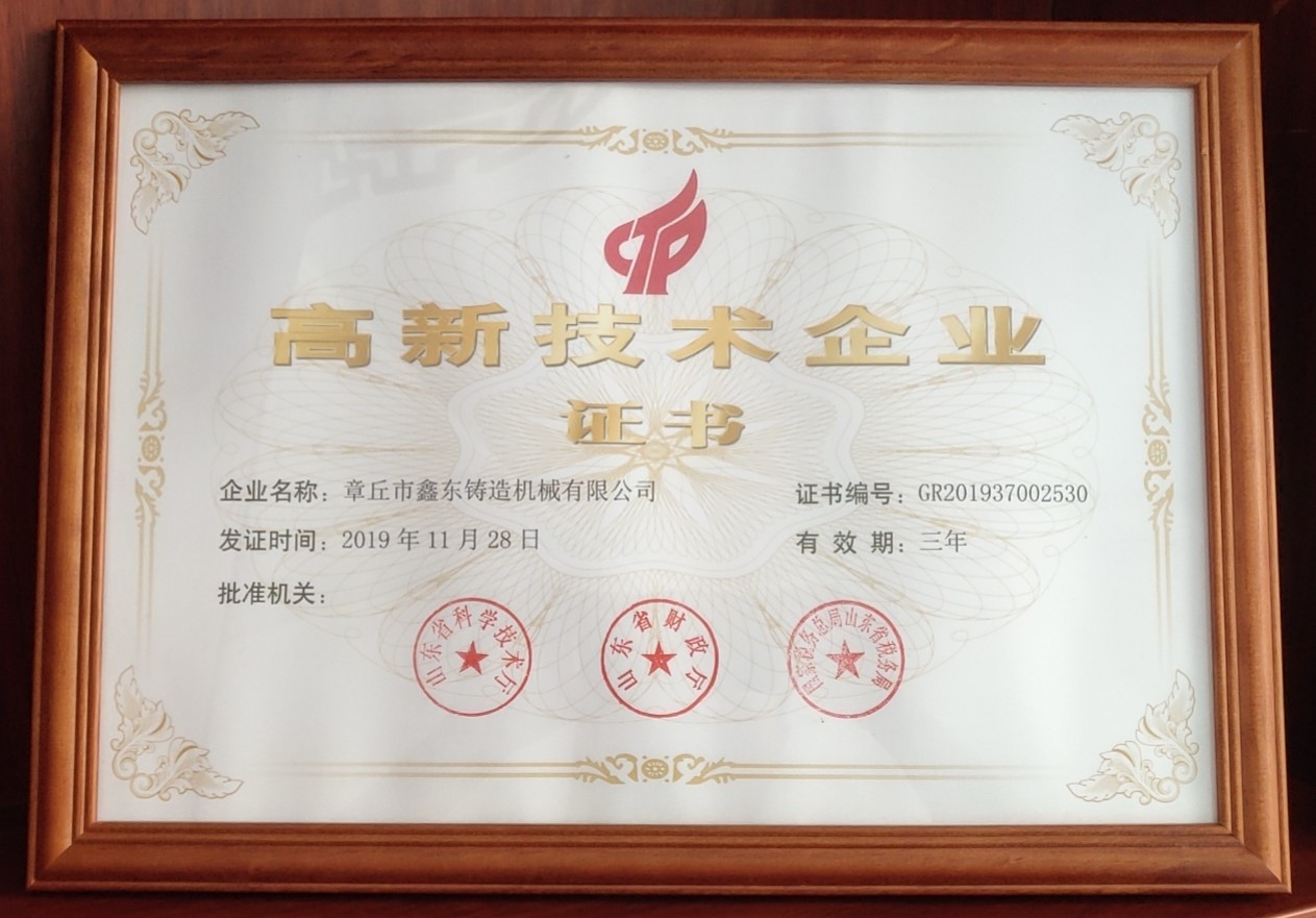 高新技術(shù)企業(yè)
